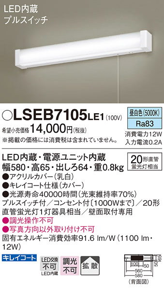 安心のメーカー保証　【インボイス対応店】LSEB7105LE1 （LGB85031LE1相当品） パナソニック ブラケット 一般形 LED  Ｔ区分の画像