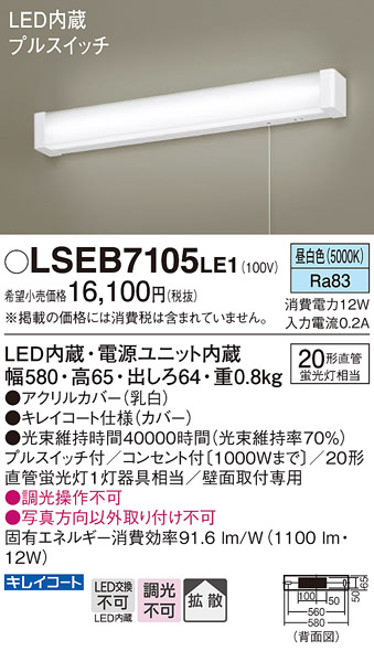 安心のメーカー保証　【インボイス対応店】LSEB7105LE1 （LGB85031LE1相当品） パナソニック ブラケット 一般形 LED  Ｔ区分の画像