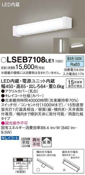 安心のメーカー保証　【インボイス対応店】LSEB7108LE1 （LGB85040LE1相当品） パナソニック キッチンライト LED  Ｔ区分の画像