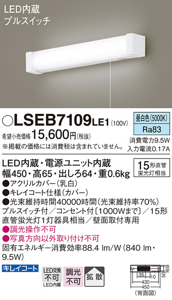 安心のメーカー保証　【インボイス対応店】LSEB7109LE1 （LGB85041LE1相当品） パナソニック キッチンライト LED  Ｔ区分の画像