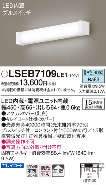 安心のメーカー保証　【インボイス対応店】LSEB7109LE1 （LGB85041LE1相当品） パナソニック キッチンライト LED  Ｔ区分の画像