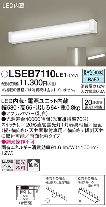 安心のメーカー保証　【インボイス対応店】LSEB7110LE1 （LGB85037LE1相当品） パナソニック キッチンライト LED  Ｔ区分の画像