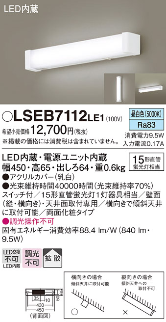 安心のメーカー保証　【インボイス対応店】LSEB7112LE1 （LGB85044LE1相当品） パナソニック キッチンライト LED  Ｔ区分の画像