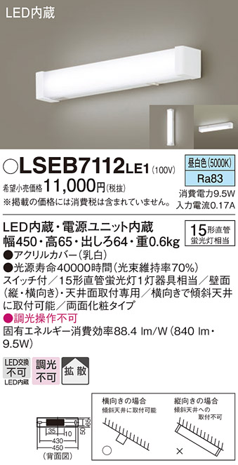 安心のメーカー保証　【インボイス対応店】LSEB7112LE1 （LGB85044LE1相当品） パナソニック キッチンライト LED  Ｔ区分画像