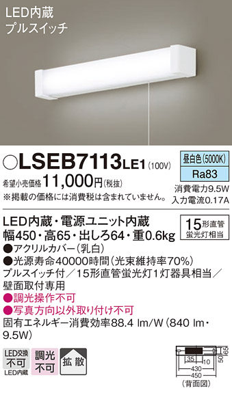 安心のメーカー保証　【インボイス対応店】LSEB7113LE1 （LGB85045LE1相当品） パナソニック キッチンライト LED  Ｔ区分の画像