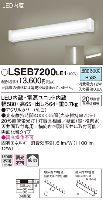 安心のメーカー保証　【インボイス対応店】LSEB7200LE1 （LGB85032LE1相当品） パナソニック キッチンライト LED  Ｔ区分の画像