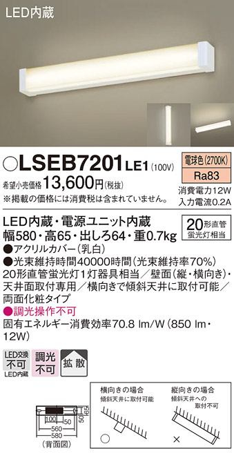 安心のメーカー保証　【インボイス対応店】LSEB7201LE1 （LGB85033LE1相当品） パナソニック キッチンライト LED  Ｔ区分の画像