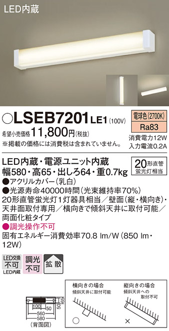 安心のメーカー保証　【インボイス対応店】LSEB7201LE1 （LGB85033LE1相当品） パナソニック キッチンライト LED  Ｔ区分の画像