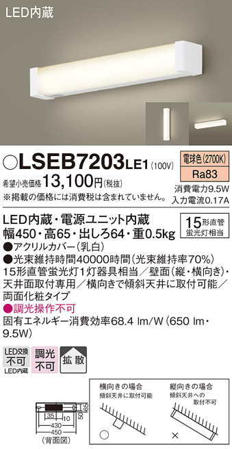 安心のメーカー保証　【インボイス対応店】LSEB7203LE1 （LGB85043LE1相当品） パナソニック キッチンライト LED  Ｔ区分の画像