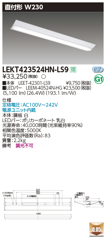 安心のメーカー保証【インボイス対応店】LEKT423524HN-LS9 『LEET-42301-LS9＋LEEM-40524N-HG』 東芝照明 ベースライト 一般形 LED 画像