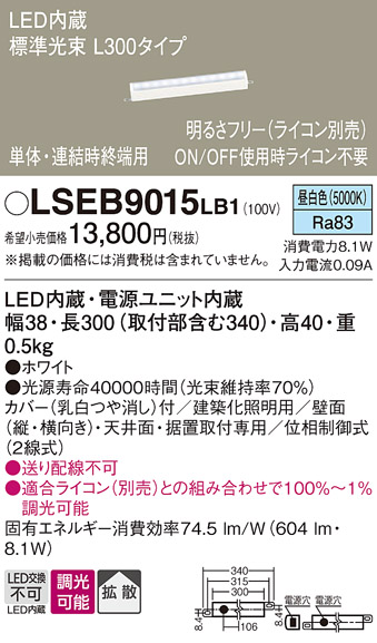 安心のメーカー保証　【インボイス対応店】LSEB9015LB1 （LGB50060LB1相当品） パナソニック ベースライト 間接照明 LED  Ｔ区分の画像