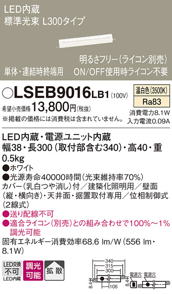 安心のメーカー保証　【インボイス対応店】LSEB9016LB1 （LGB50061LB1相当品） パナソニック ベースライト 間接照明 LED  Ｔ区分の画像