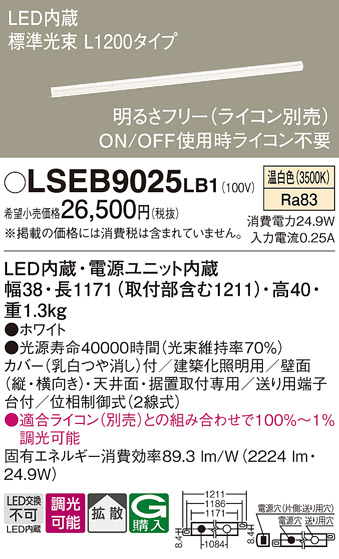 安心のメーカー保証　【インボイス対応店】LSEB9025LB1 （LGB50070LB1相当品） パナソニック ベースライト 間接照明 LED  Ｔ区分の画像