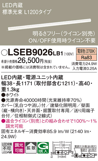 安心のメーカー保証　【インボイス対応店】LSEB9026LB1 （LGB50071LB1相当品） パナソニック ベースライト 間接照明 LED  Ｔ区分の画像