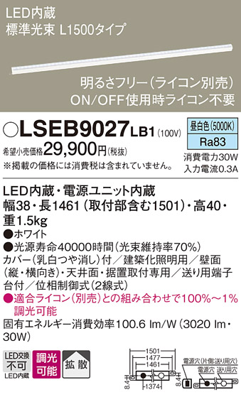 安心のメーカー保証　【インボイス対応店】LSEB9027LB1 （LGB50072LB1相当品） パナソニック 宅配便不可ベースライト 間接照明 LED  Ｔ区分の画像