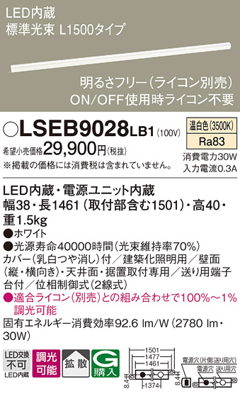 安心のメーカー保証　【インボイス対応店】LSEB9028LB1 （LGB50073LB1相当品） パナソニック 宅配便不可ベースライト 間接照明 LED  Ｔ区分の画像