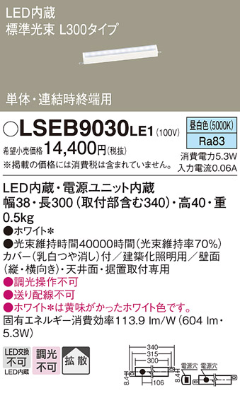 安心のメーカー保証　【インボイス対応店】LSEB9030LE1 （LGB50260LE1相当品） パナソニック ベースライト 建築化照明器具 LED  Ｔ区分の画像