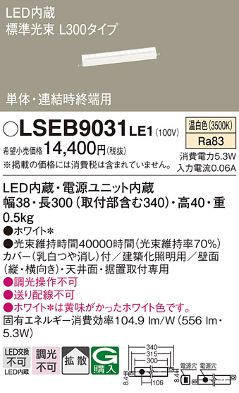 安心のメーカー保証　【インボイス対応店】LSEB9031LE1 （LGB50261LE1相当品） パナソニック ベースライト 建築化照明器具 LED  Ｔ区分の画像
