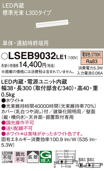 安心のメーカー保証　【インボイス対応店】LSEB9032LE1 （LGB50262LE1相当品） パナソニック ベースライト 建築化照明器具 LED  Ｔ区分の画像