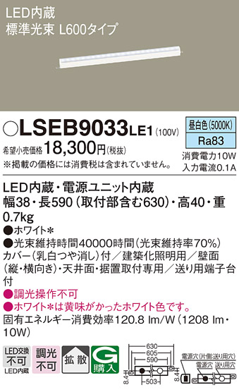 安心のメーカー保証　【インボイス対応店】LSEB9033LE1 （LGB50263LE1相当品） パナソニック ベースライト 建築化照明器具 LED  Ｔ区分の画像