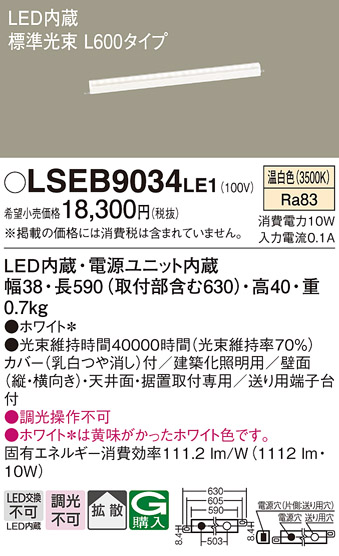 安心のメーカー保証　【インボイス対応店】LSEB9034LE1 （LGB50264LE1相当品） パナソニック ベースライト 建築化照明器具 LED  Ｔ区分の画像