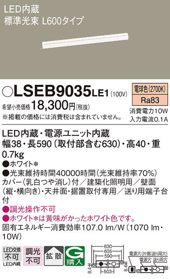 安心のメーカー保証　【インボイス対応店】LSEB9035LE1 （LGB50265LE1相当品） パナソニック ベースライト 建築化照明器具 LED  Ｔ区分の画像