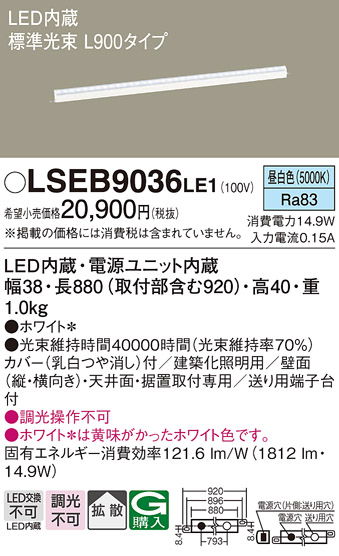 安心のメーカー保証　【インボイス対応店】LSEB9036LE1 （LGB50266LE1相当品） パナソニック ベースライト 建築化照明器具 LED  Ｔ区分の画像
