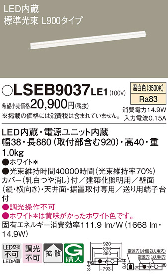 安心のメーカー保証　【インボイス対応店】LSEB9037LE1 （LGB50267LE1相当品） パナソニック ベースライト 建築化照明器具 LED  Ｔ区分の画像