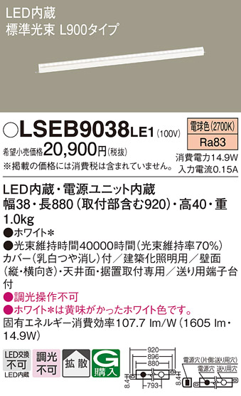 安心のメーカー保証　【インボイス対応店】LSEB9038LE1 （LGB50268LE1相当品） パナソニック ベースライト 建築化照明器具 LED  Ｔ区分の画像