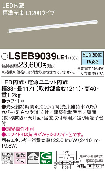 安心のメーカー保証　【インボイス対応店】LSEB9039LE1 （LGB50269LE1相当品） パナソニック ベースライト 建築化照明器具 LED  Ｔ区分の画像