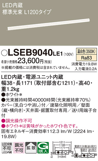 安心のメーカー保証　【インボイス対応店】LSEB9040LE1 （LGB50270LE1相当品） パナソニック ベースライト 建築化照明器具 LED  Ｔ区分の画像