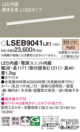安心のメーカー保証　【インボイス対応店】LSEB9041LE1 （LGB50271LE1相当品） パナソニック ベースライト 建築化照明器具 LED  Ｔ区分の画像