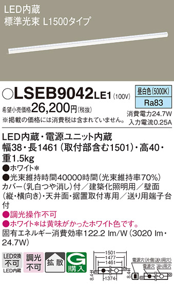 安心のメーカー保証　【インボイス対応店】LSEB9042LE1 （LGB50272LE1相当品） パナソニック ベースライト 建築化照明器具 LED  Ｔ区分の画像