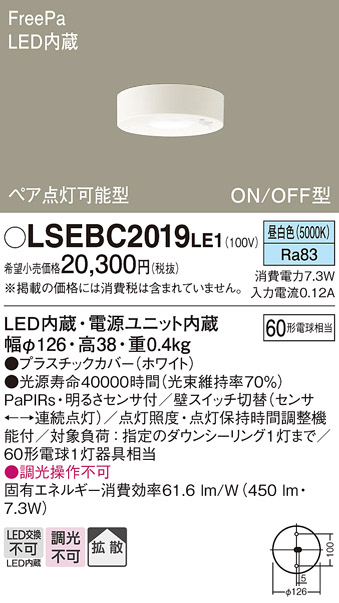 安心のメーカー保証　【インボイス対応店】LSEBC2019LE1 （LGBC58013LE1相当品） パナソニック シーリングライト LED  Ｔ区分画像