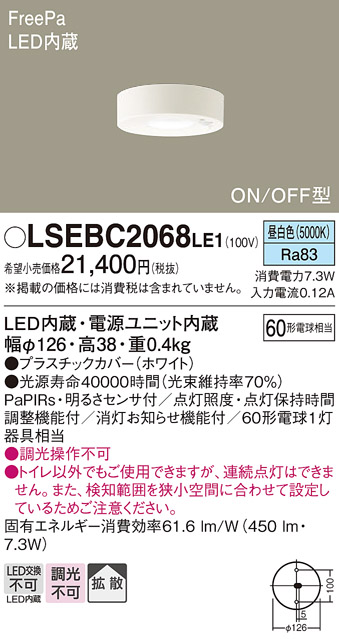 安心のメーカー保証　【インボイス対応店】LSEBC2068LE1 （LGBC58063LE1相当品） パナソニック トイレ灯 LED  Ｔ区分の画像