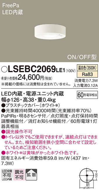 安心のメーカー保証　【インボイス対応店】LSEBC2069LE1 （LGBC58064LE1相当品） パナソニック トイレ灯 LED  Ｔ区分の画像