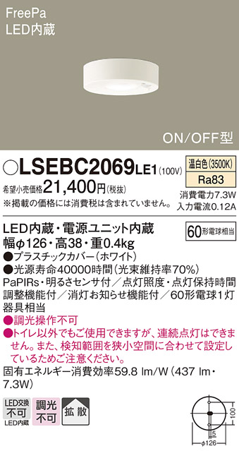 安心のメーカー保証　【インボイス対応店】LSEBC2069LE1 （LGBC58064LE1相当品） パナソニック トイレ灯 LED  Ｔ区分の画像