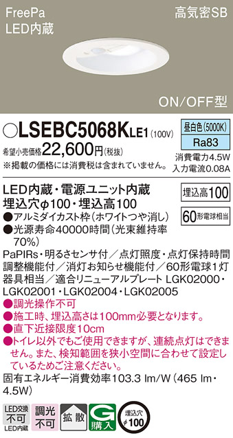 安心のメーカー保証　【インボイス対応店】LSEBC5068KLE1 （LGDC1102NKLE1相当品） パナソニック トイレ灯 FreePa LED  Ｔ区分の画像