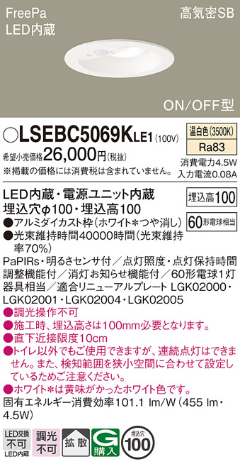 安心のメーカー保証　【インボイス対応店】LSEBC5069KLE1 （LGDC1102VKLE1相当品） パナソニック トイレ灯 FreePa LED  Ｔ区分の画像