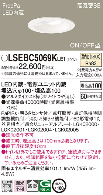 安心のメーカー保証　【インボイス対応店】LSEBC5069KLE1 （LGDC1102VKLE1相当品） パナソニック トイレ灯 FreePa LED  Ｔ区分の画像