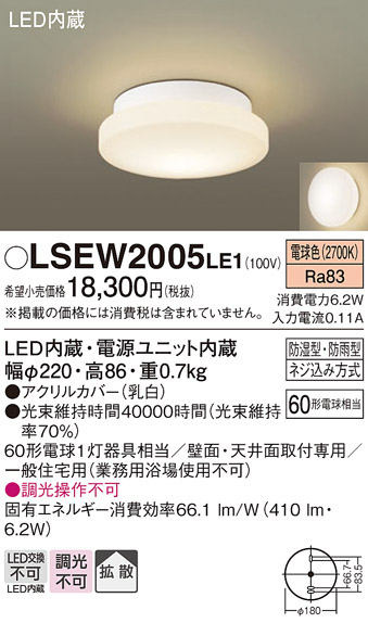 安心のメーカー保証　【インボイス対応店】LSEW2005LE1 （LGW85067LE1相当品） パナソニック 浴室灯 LED  Ｔ区分の画像