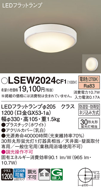 安心のメーカー保証　【インボイス対応店】LSEW2024CF1 （LGW51706WCF1相当品） パナソニック 浴室灯 LED  Ｔ区分の画像