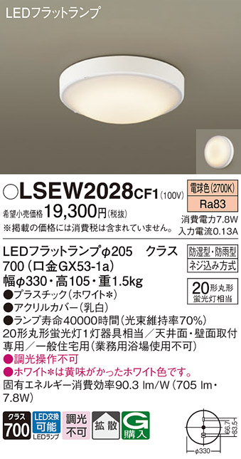 安心のメーカー保証　【インボイス対応店】LSEW2028CF1 （LGW51716WCF1相当品） パナソニック 浴室灯 LED  Ｔ区分の画像