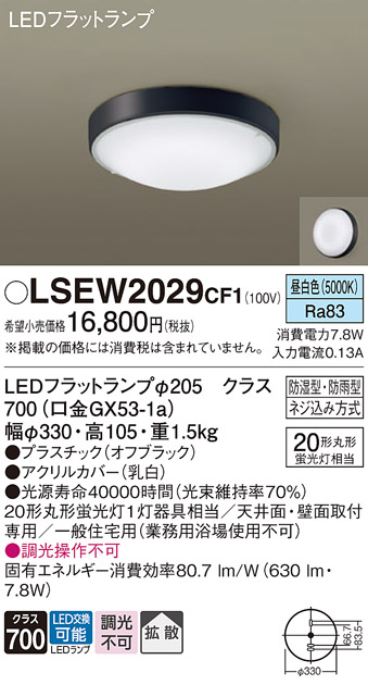 安心のメーカー保証　【インボイス対応店】LSEW2029CF1 （LGW51714BCF1相当品） パナソニック 浴室灯 LED  Ｔ区分の画像