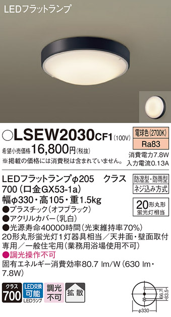 安心のメーカー保証　【インボイス対応店】LSEW2030CF1 （LGW51716BCF1相当品） パナソニック 浴室灯 LED  Ｔ区分の画像