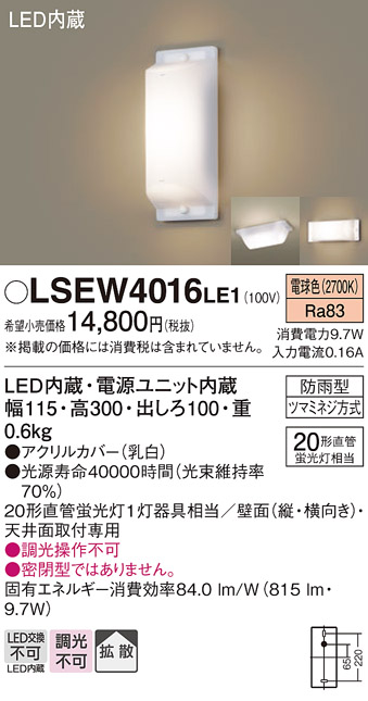 安心のメーカー保証　【インボイス対応店】LSEW4016LE1 （LGW80169LE1相当品） パナソニック ポーチライト 軒下使用可 LED  Ｔ区分の画像