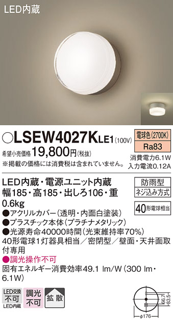 安心のメーカー保証　【インボイス対応店】LSEW4027KLE1 （LGW80315KLE1相当品） パナソニック 屋外灯 ブラケット LED  Ｔ区分の画像