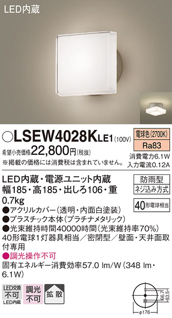 安心のメーカー保証　【インボイス対応店】LSEW4028KLE1 （LGW80305KLE1相当品） パナソニック 屋外灯 ブラケット LED  Ｔ区分の画像