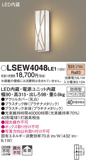 安心のメーカー保証　【インボイス対応店】LSEW4048LE1 （LGW80406LE1相当品） パナソニック 屋外灯 ブラケット LED  Ｔ区分の画像