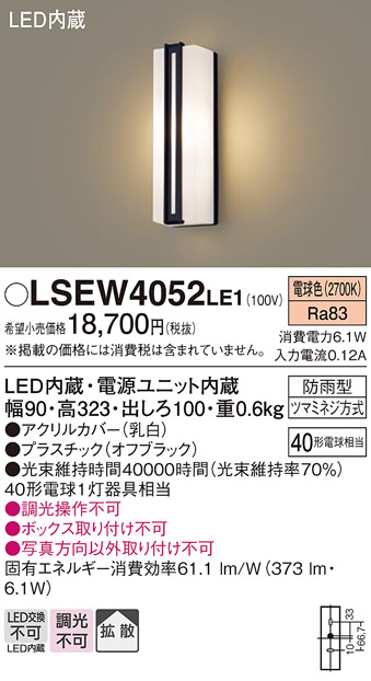 安心のメーカー保証　【インボイス対応店】LSEW4052LE1 （LGW80413LE1相当品） パナソニック 屋外灯 ブラケット LED  Ｔ区分の画像